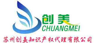 一站式企業(yè)服務(wù)專家 蘇州創(chuàng)美知識(shí)產(chǎn)權(quán)代理有限公司