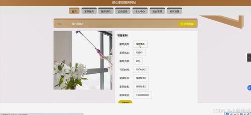 java計(jì)算機(jī)畢業(yè)設(shè)計(jì)頤心家政服務(wù)網(wǎng)站 開題報(bào)告 源碼 論文