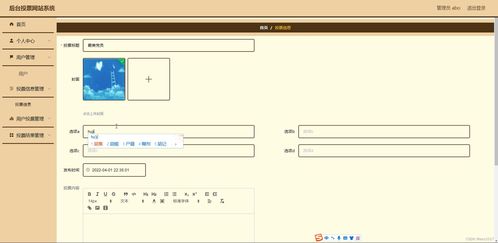 Java SSM框架計(jì)算機(jī)畢業(yè)設(shè)計(jì) 后臺(tái)投票網(wǎng)站系統(tǒng)設(shè)計(jì)與實(shí)現(xiàn)